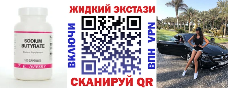 где продают   Игра  Бутират жидкий экстази 